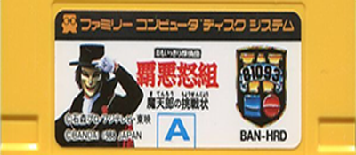 Tantei Jinguji Saburo: Kiken na Ninin logo for Famicom Disk System
